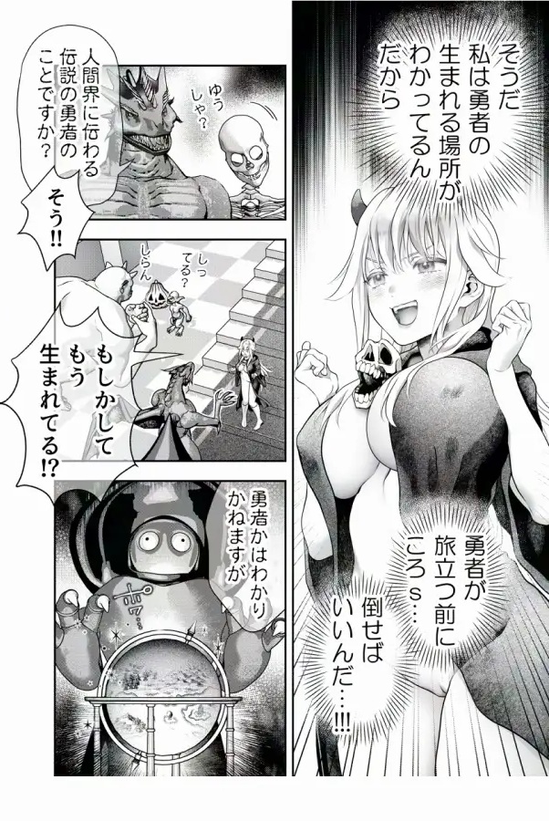 HAPPY GAME OVER! -発展途上中勇者♂×転生魔王♀の生存戦略-本編サンプル3
