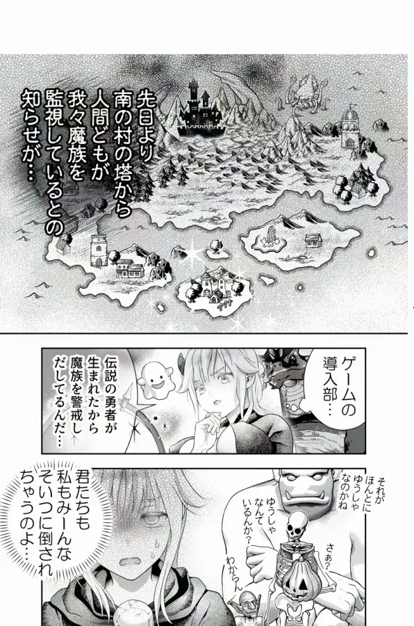 HAPPY GAME OVER! -発展途上中勇者♂×転生魔王♀の生存戦略-本編サンプル4
