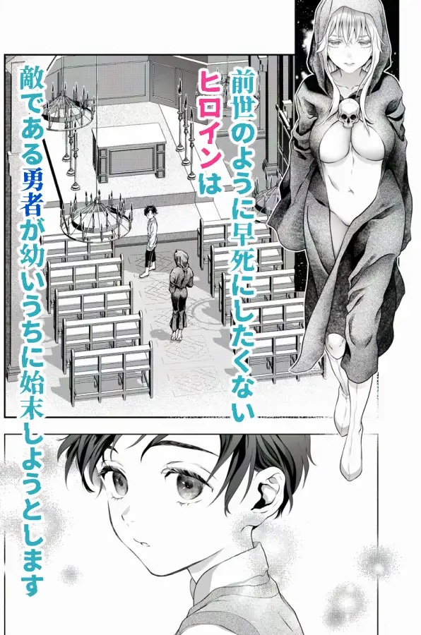 HAPPY GAME OVER! -発展途上中勇者♂×転生魔王♀の生存戦略-本編サンプル5