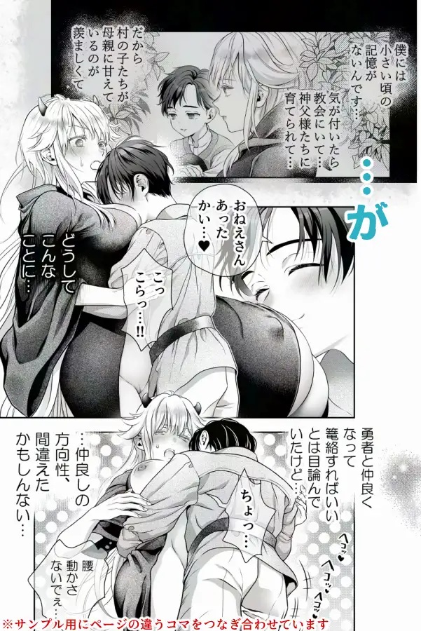 HAPPY GAME OVER! -発展途上中勇者♂×転生魔王♀の生存戦略-本編サンプル6