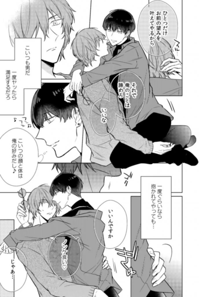 初恋ビッチいおりくん-本編サンプル2