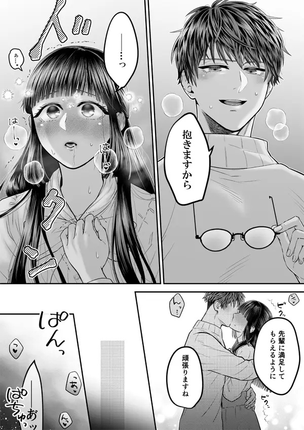 はしたなくても好きと言ってくれますか?本編サンプル12