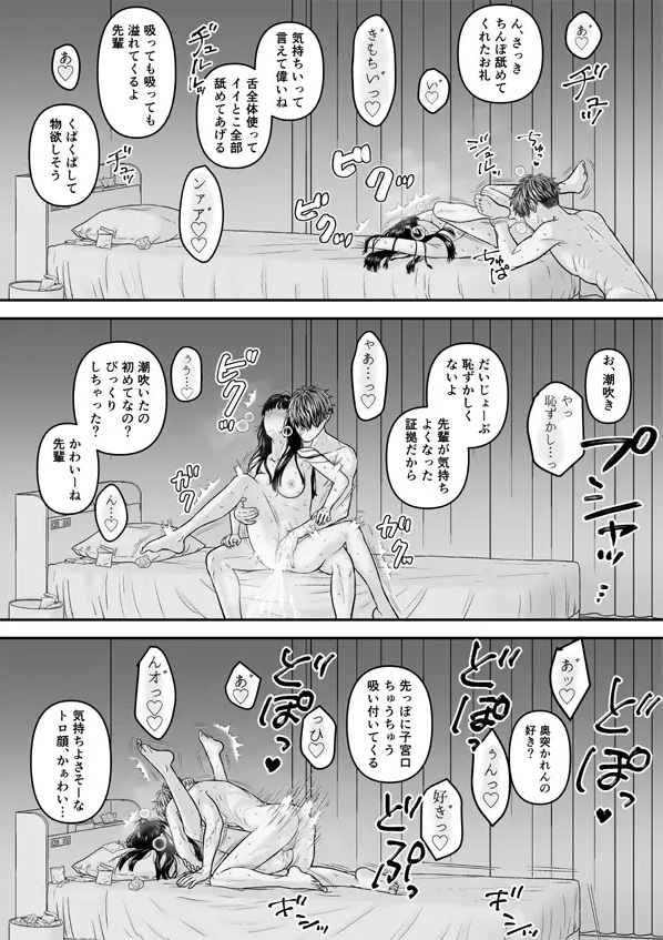 はしたなくても好きと言ってくれますか?本編サンプル19