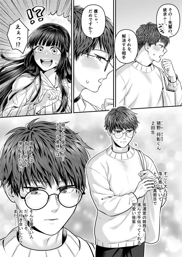 はしたなくても好きと言ってくれますか?本編サンプル8