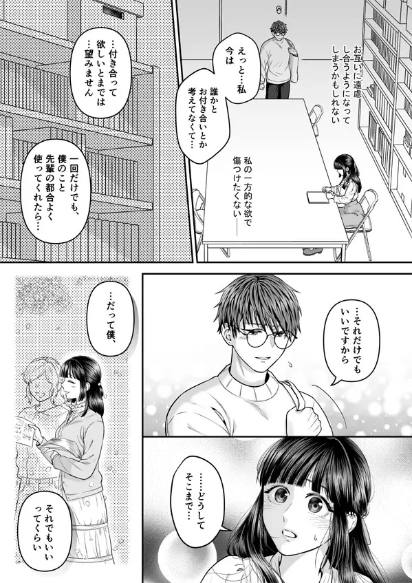 はしたなくても好きと言ってくれますか?本編サンプル9