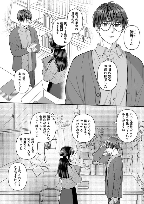 はしたなくても好きと言ってくれますか?本編サンプル2