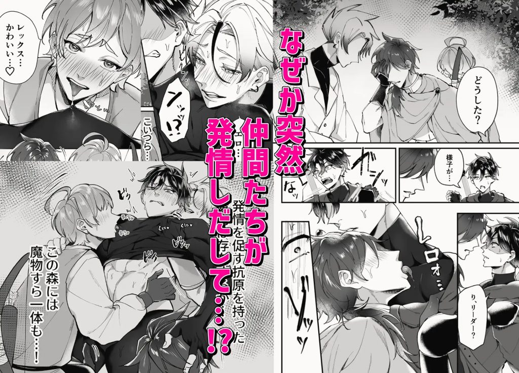 発情パーティー～半魔に嵌められ、俺に欲情する仲間たち～本編サンプル2