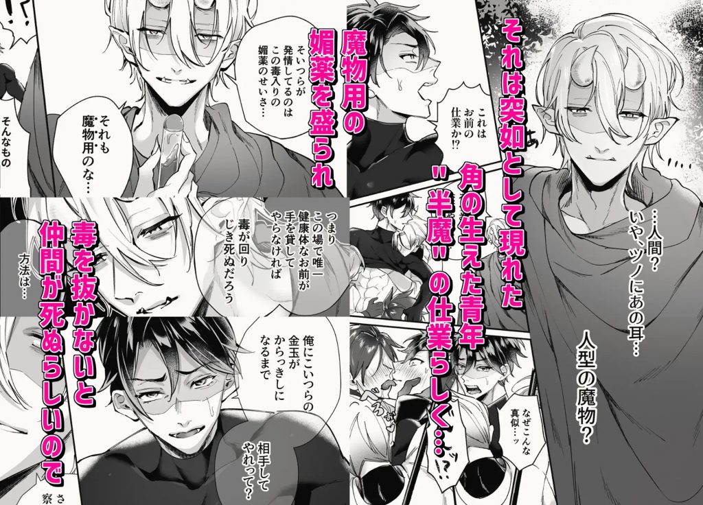 発情パーティー～半魔に嵌められ、俺に欲情する仲間たち～本編サンプル3