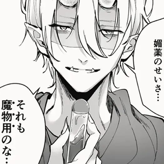 発情パーティー～半魔に嵌められ、俺に欲情する仲間たち～本編サンプル3