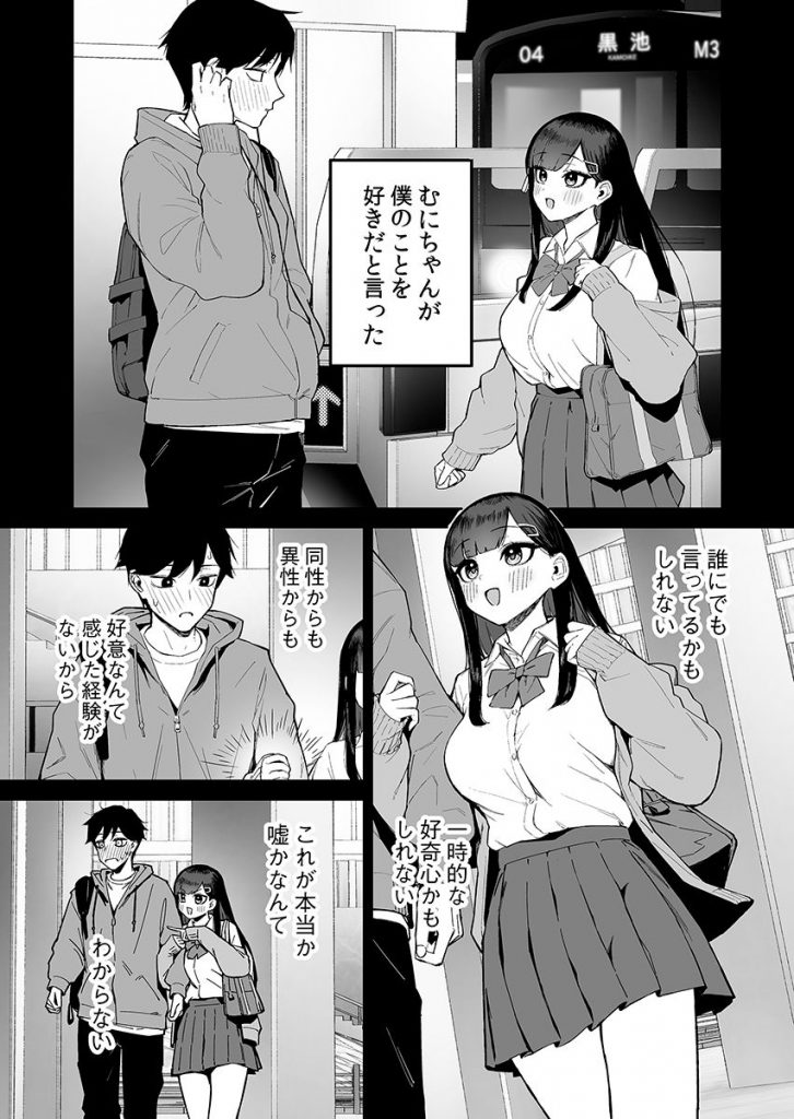 変態黒髪ちゃんと生涯モブの僕22