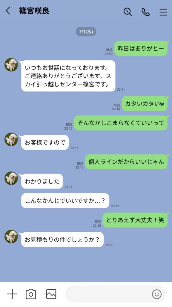 【実話】引っ越し見積もり中、新人ちゃん（22）のバキバキスマホにマチアプ通知！ヤリモク男子から「俺が」守らなきゃwww30
