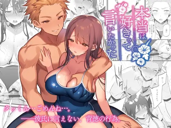 本当は好きって言いたかった