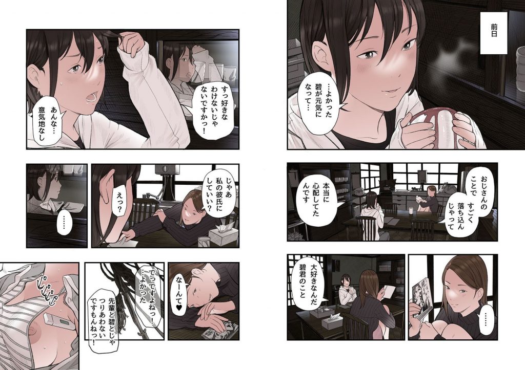 一応、シェアハウスの管理人なんですが・・・第三話4