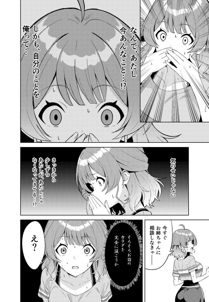 IDOL:IN6
