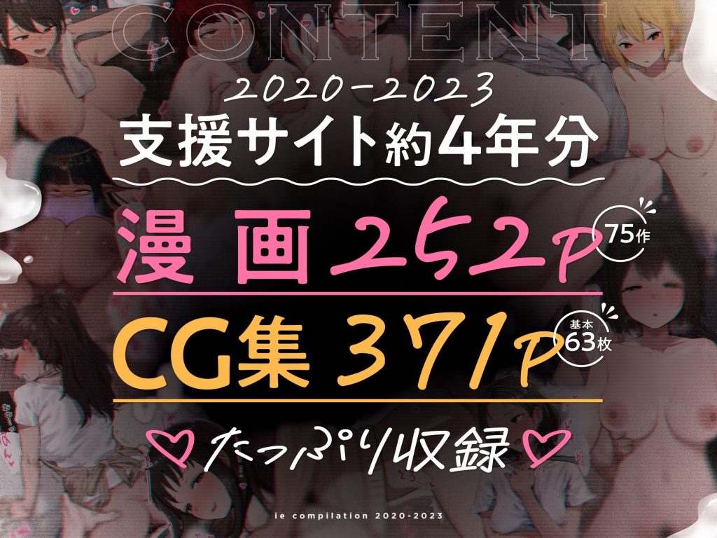 ie総集編2