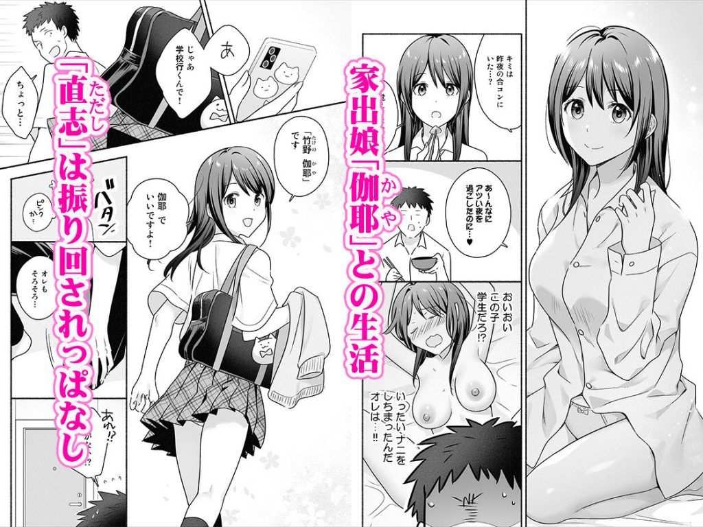 家出女子になつかれて毎日いちゃラブえっちすることになった話2