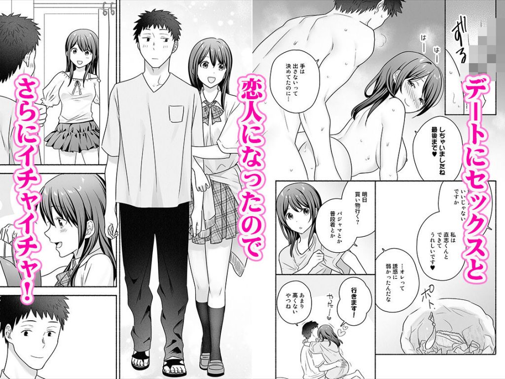 家出女子になつかれて毎日いちゃラブえっちすることになった話6
