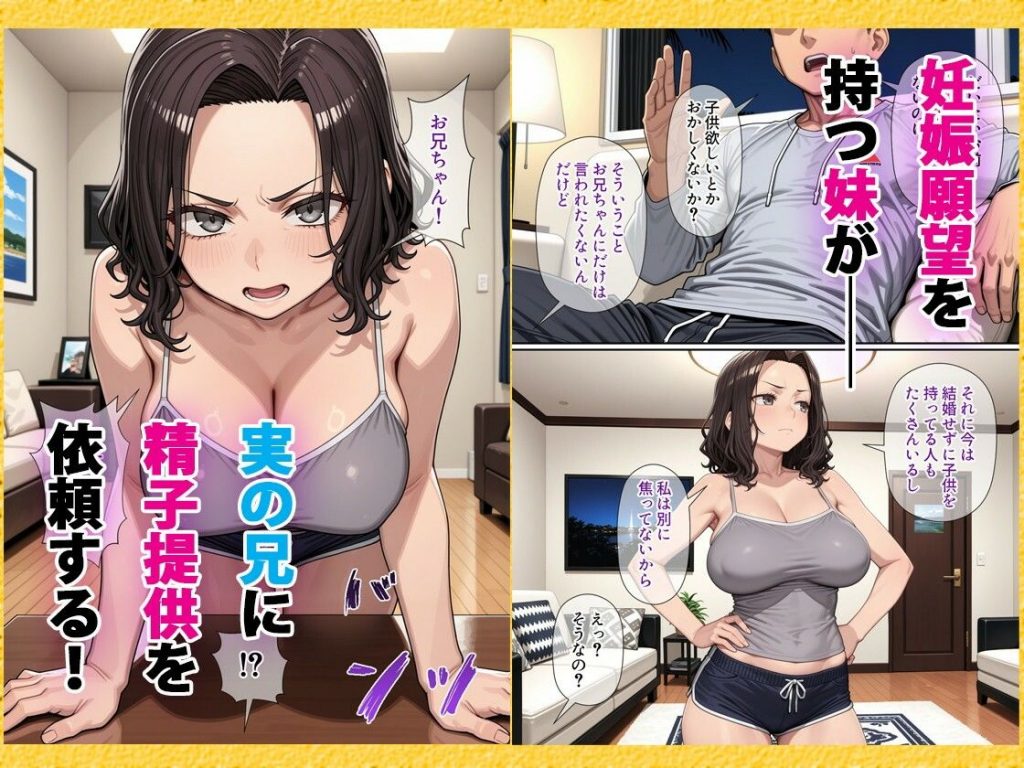 妹（34）、妊活のため「直接注入」で兄に精子提供を求める2