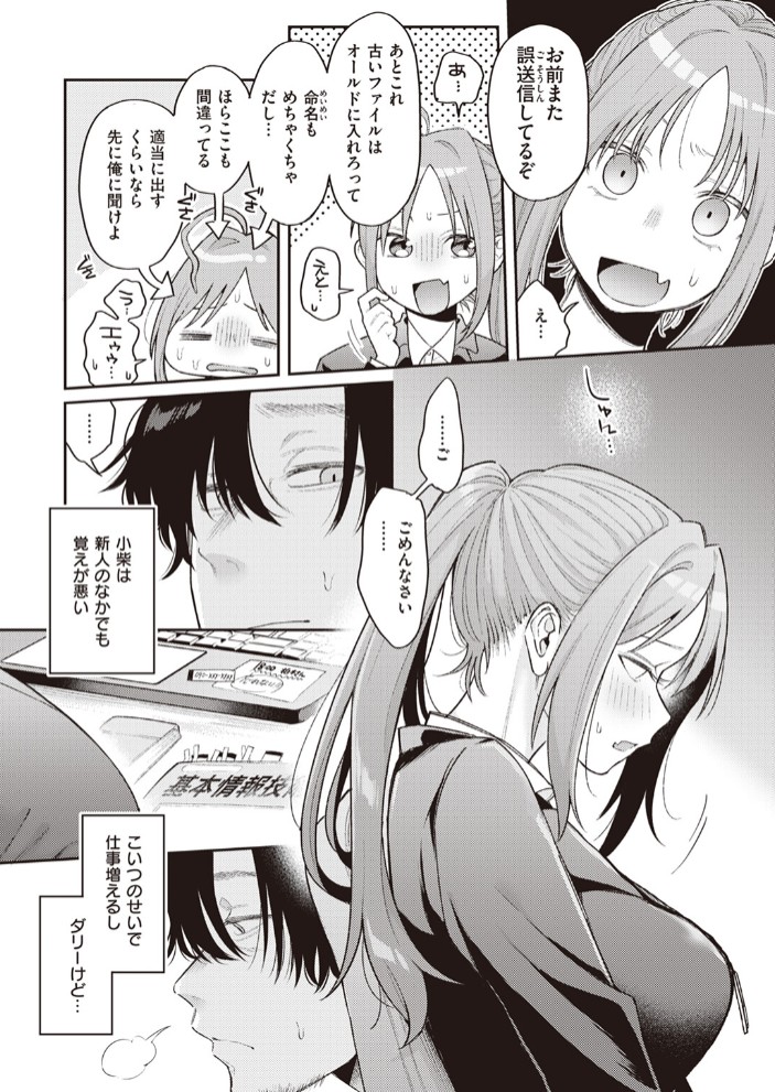 妹みたいなモンだから3