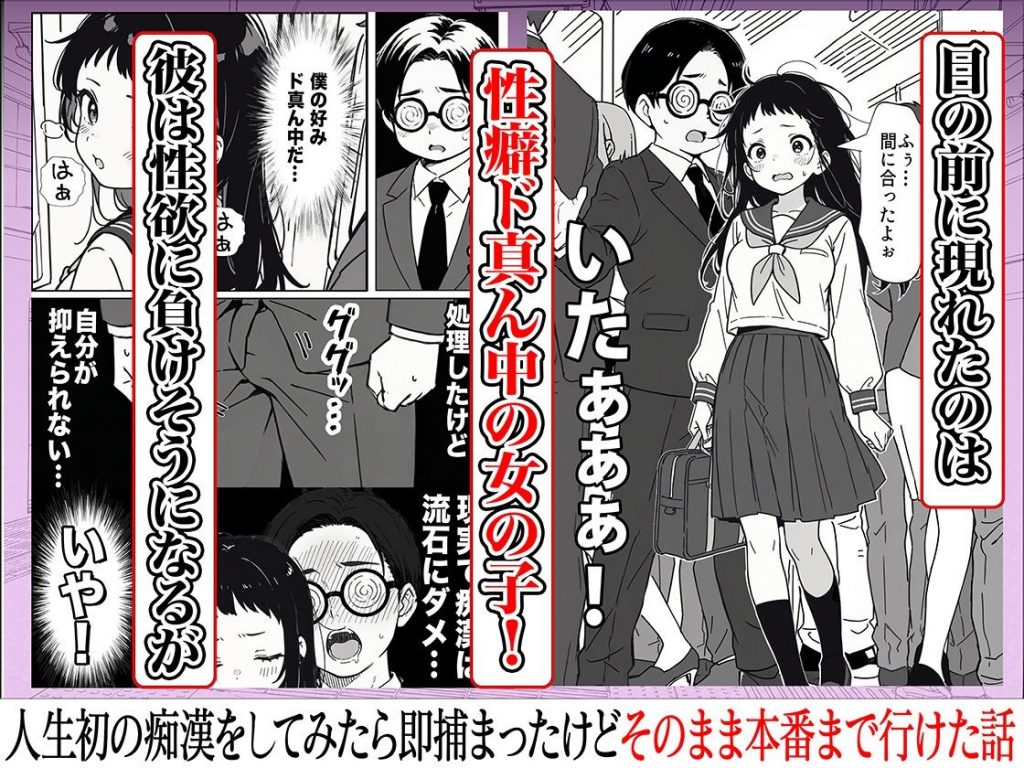 人生初の痴●をしてみたら即捕まったけどなんやかんやそのまま本番までいけた話4