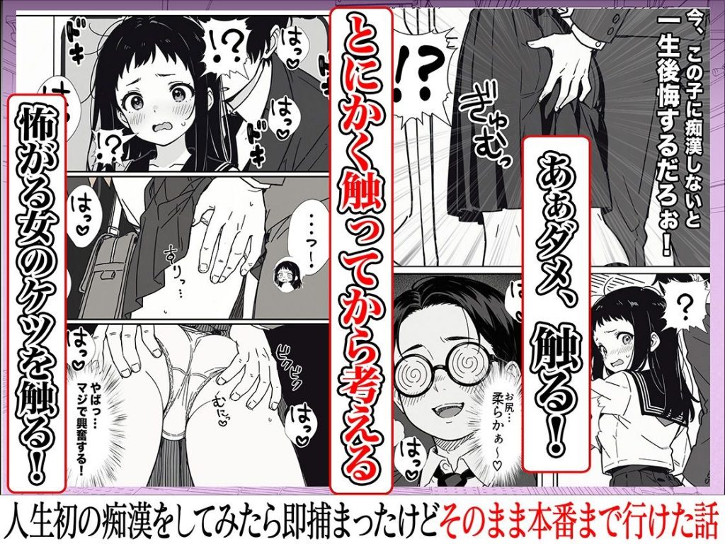 人生初の痴●をしてみたら即捕まったけどなんやかんやそのまま本番までいけた話5