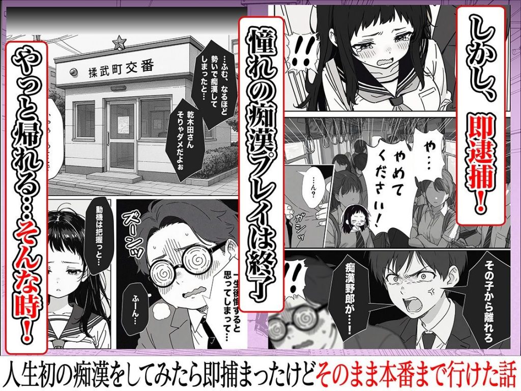 人生初の痴●をしてみたら即捕まったけどなんやかんやそのまま本番までいけた話6
