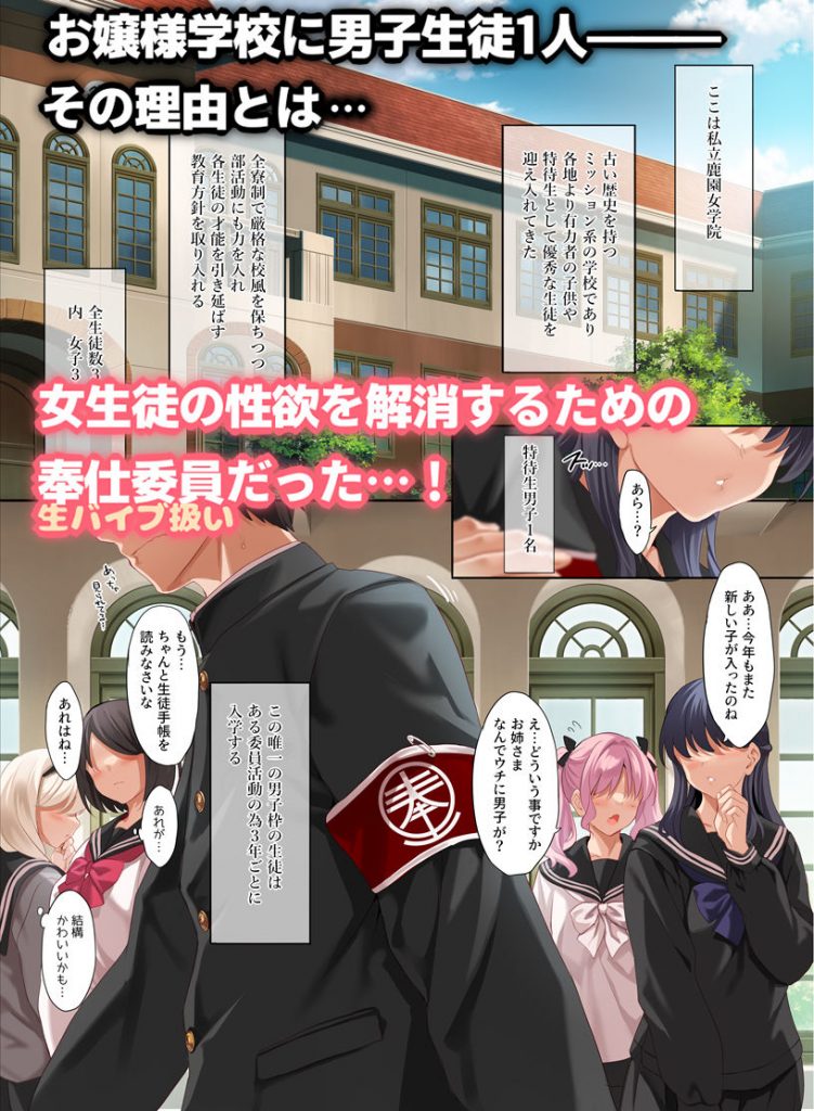 女学校で男ひとりなので校則で性欲のはけ口にされる日常 総集編12