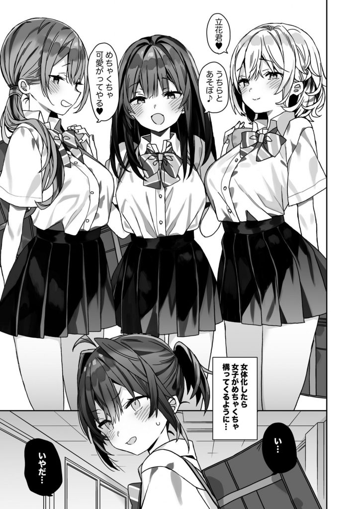 女体化した俺の爛れた学生生活IF2
