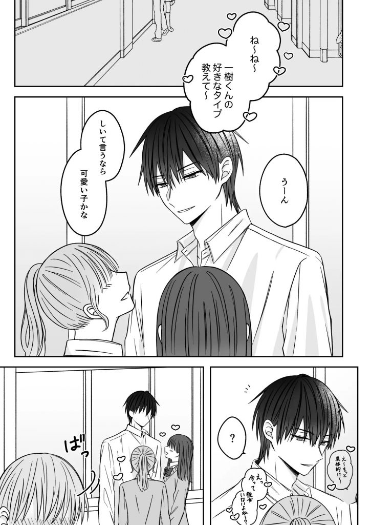 可愛すぎていじめたい-本編サンプル