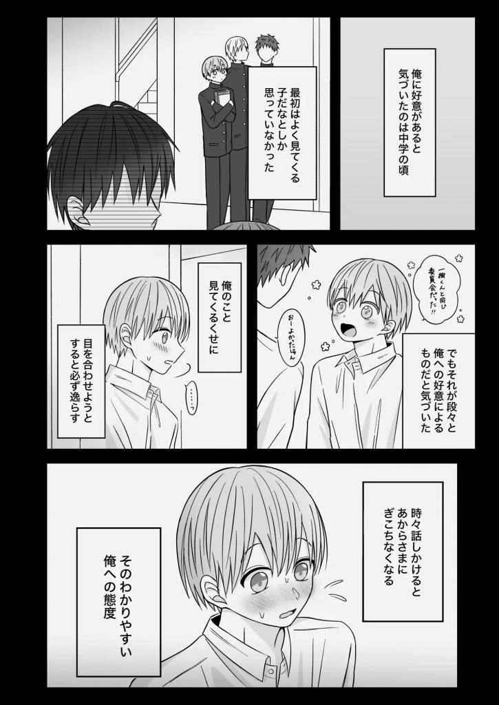 可愛すぎていじめたい-本編サンプル4