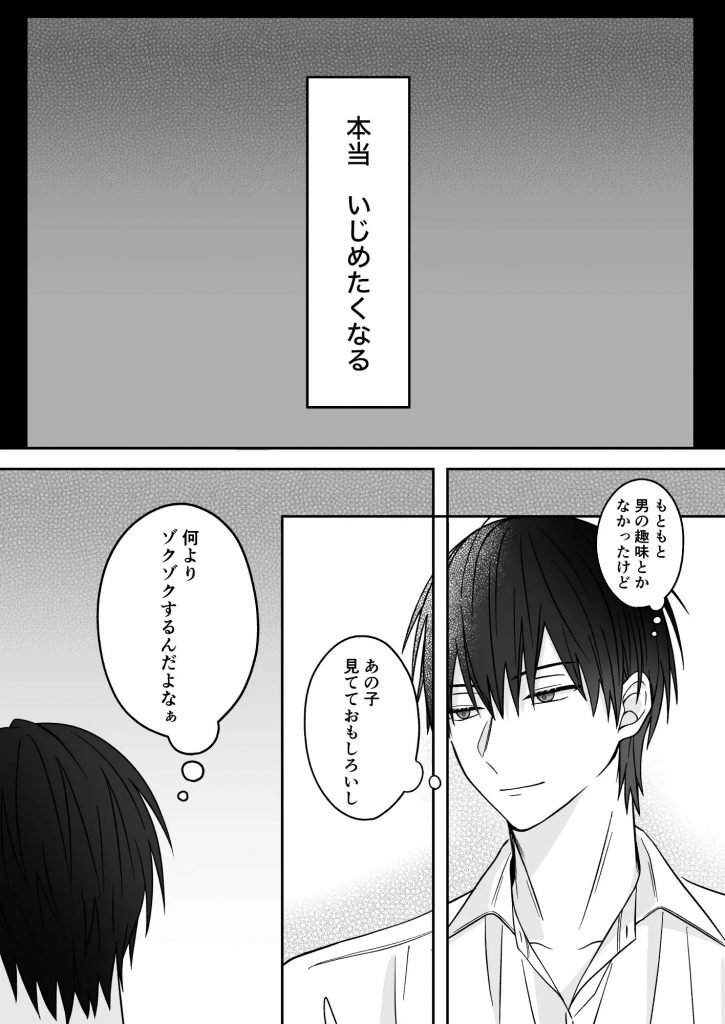 可愛すぎていじめたい-本編サンプル5