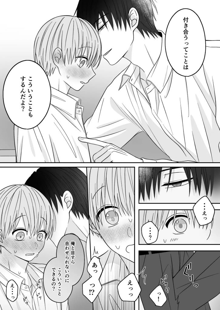 可愛すぎていじめたい-本編サンプル6