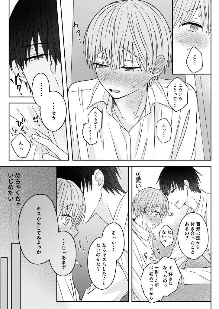 可愛すぎていじめたい-本編サンプル7