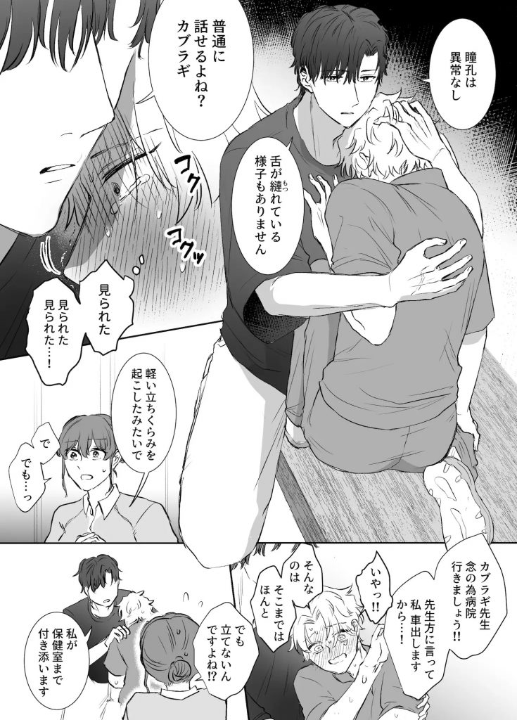 カブラギ先生のドキドキ授業参観-本編サンプル6