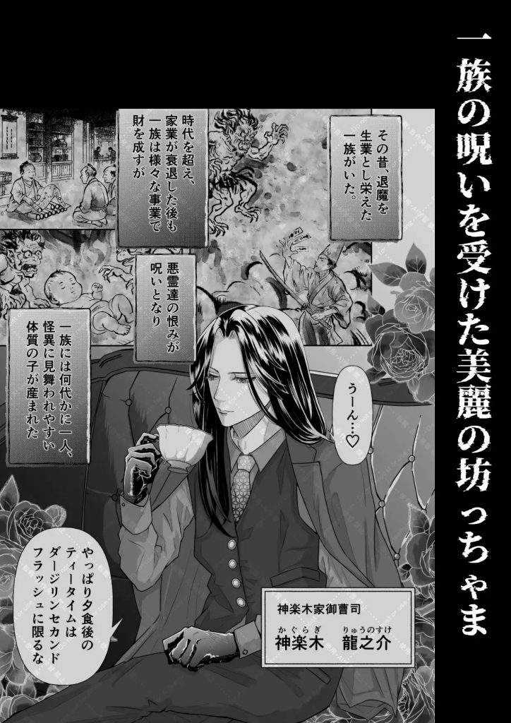 怪異従者と呪われ坊っちゃま-本編サンプル