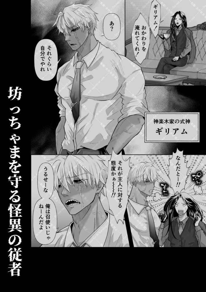 怪異従者と呪われ坊っちゃま-本編サンプル2