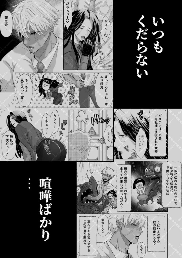 怪異従者と呪われ坊っちゃま-本編サンプル4