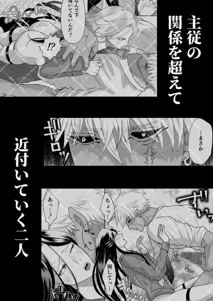 怪異従者と呪われ坊っちゃま-本編サンプル7