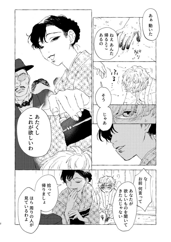 傀々紀行 -明星-本編サンプル2