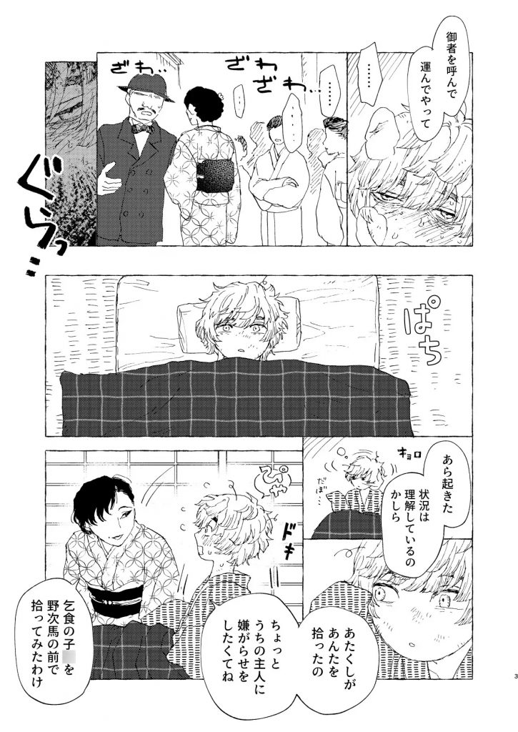 傀々紀行 -明星-本編サンプル3