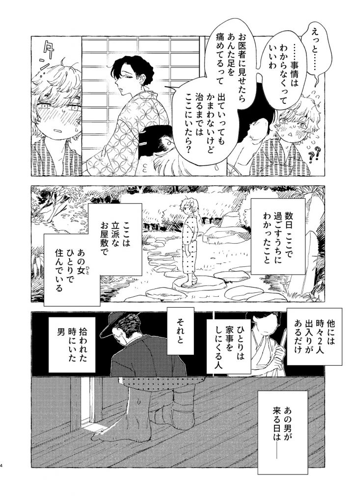 傀々紀行 -明星-本編サンプル4