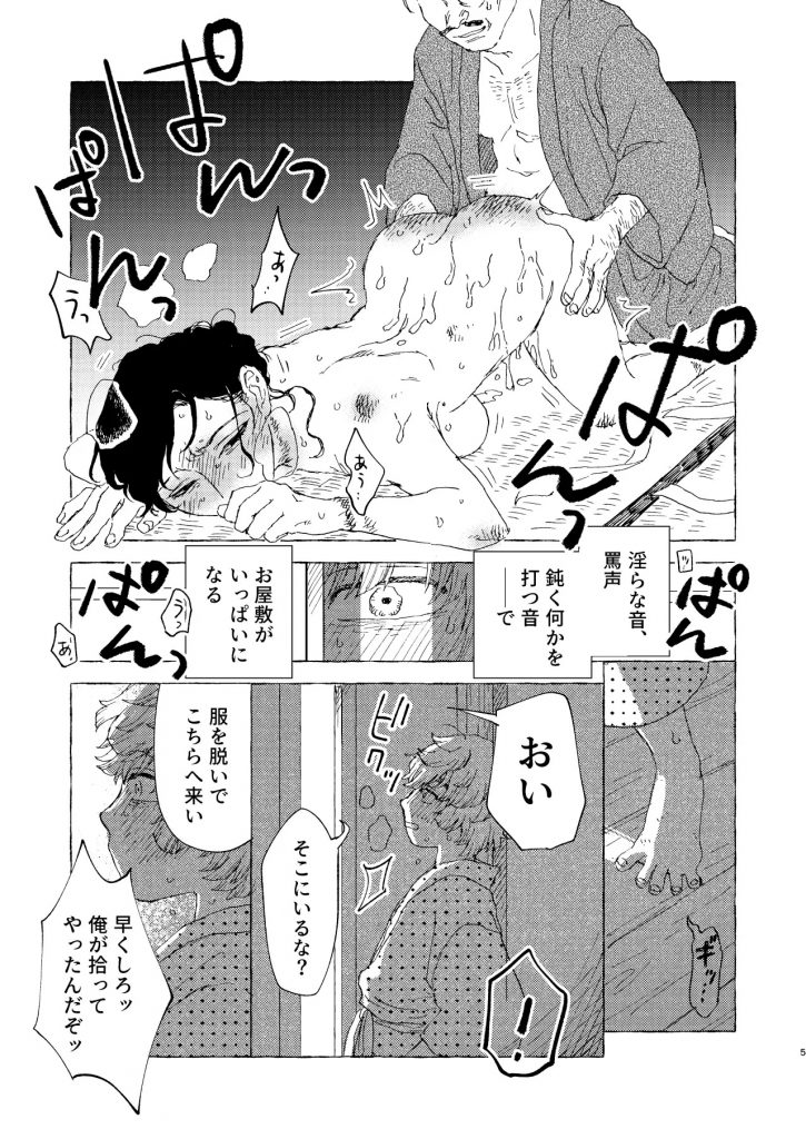 傀々紀行 -明星-本編サンプル5