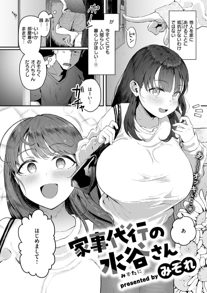 家事代行の水谷さん4