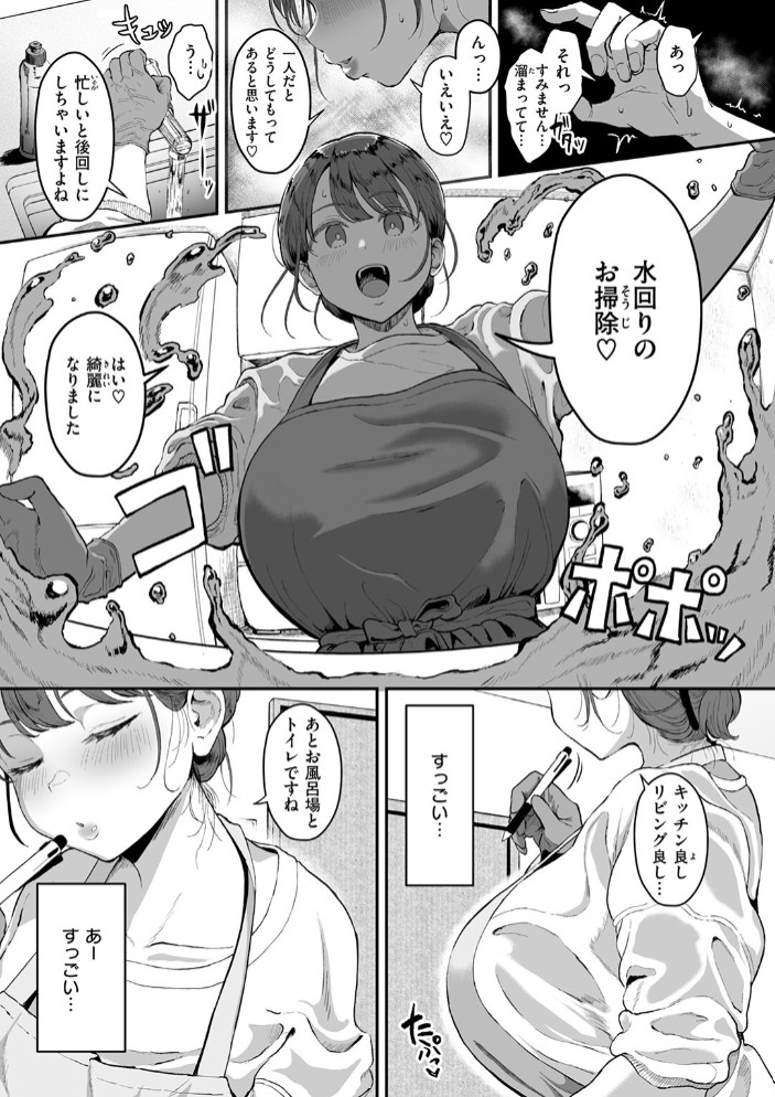 家事代行の水谷さん7