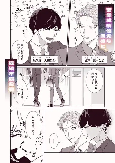 彼女持ちノンケ君、シゴデキ同僚君専用ケツ〇ンになります-本編サンプル