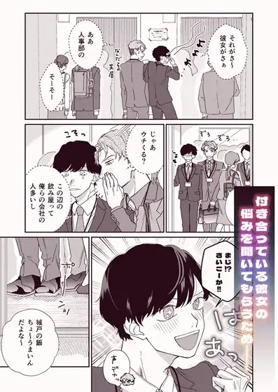 彼女持ちノンケ君、シゴデキ同僚君専用ケツ〇ンになります-本編サンプル2
