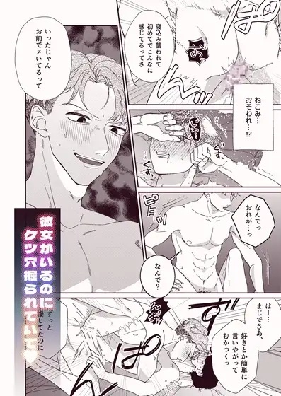 彼女持ちノンケ君、シゴデキ同僚君専用ケツ〇ンになります-本編サンプル4