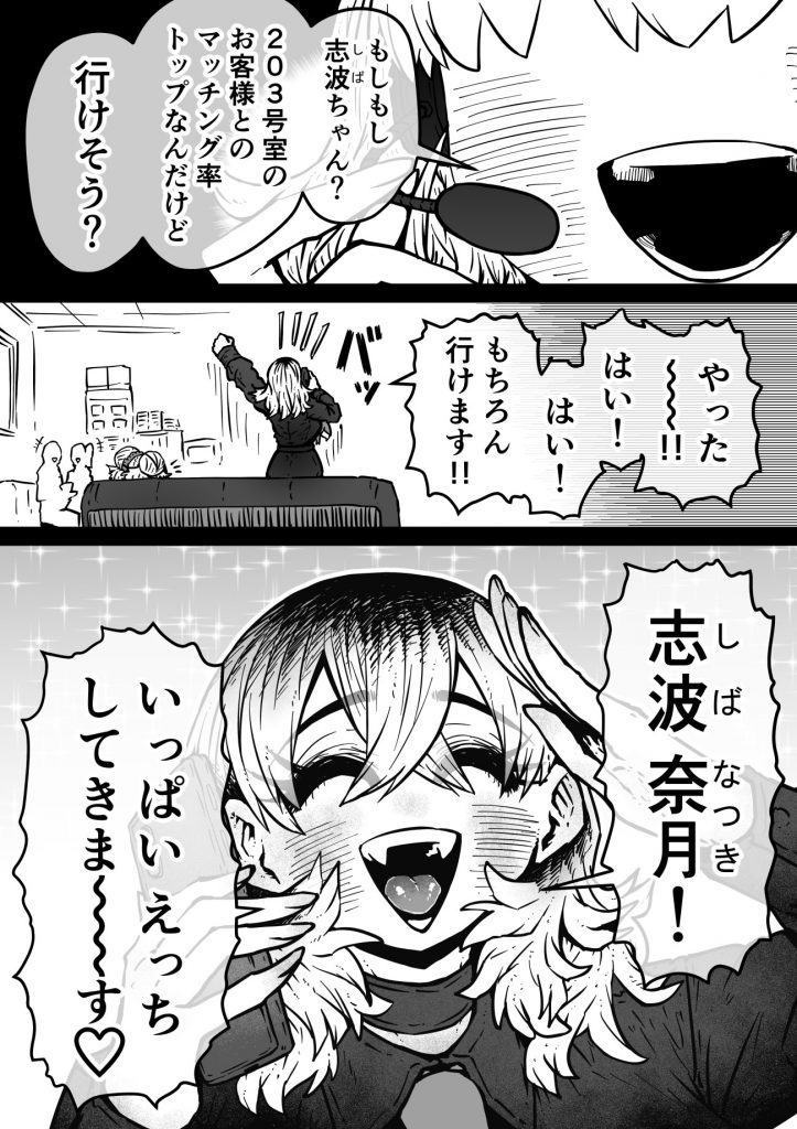 完全同意型性風俗SS株式会社【ケダモノ編】14