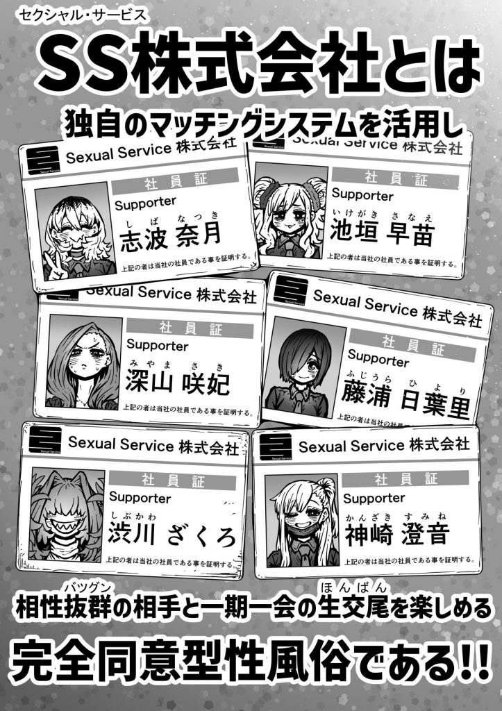 完全同意型性風俗SS株式会社【ケダモノ編】15