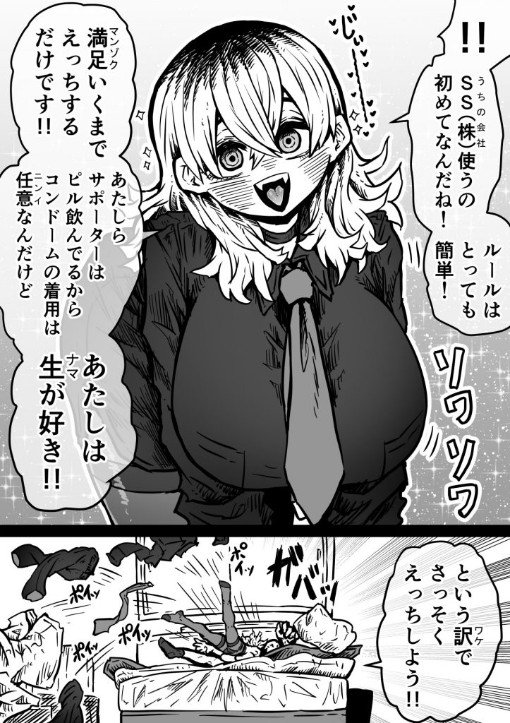 完全同意型性風俗SS株式会社【ケダモノ編】18
